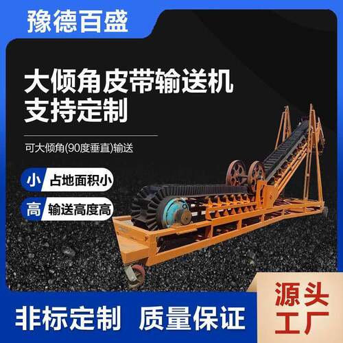 建材化工粮食行业用大倾角裙边皮带输送机倾斜胶带输送设备厂家