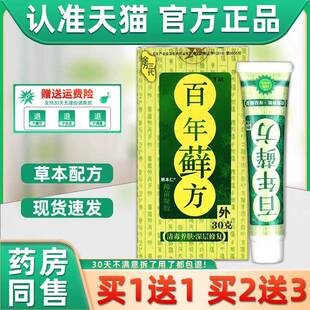 ESH正品1【送1】金万三代百年鲜方肤康意爽保健如虎百年鲜方膏25g
