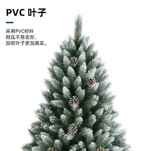 摆件圣诞树加圣诞树仿真加密喷红果尖头平头pvc圣诞树冷杉松果白