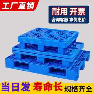 叉车塑料托盘网格川字九脚长方形加厚物流仓库货架卡板防潮垫板
