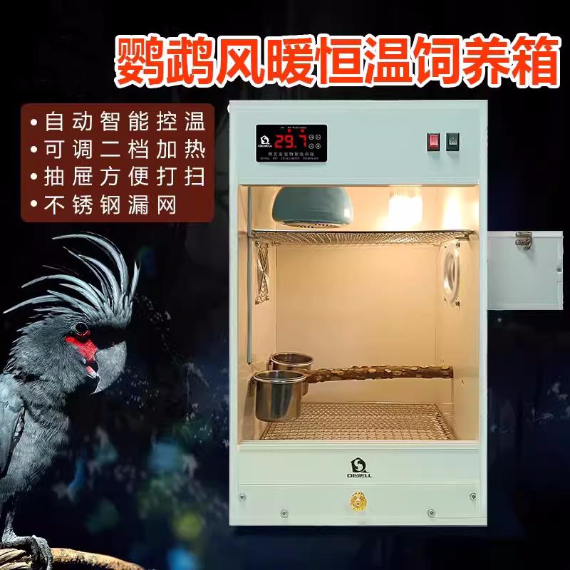 玄凤保温箱PVC暖风机鹦鹉饲养笼子专用笼子牡丹育雏虎皮灰机恒温