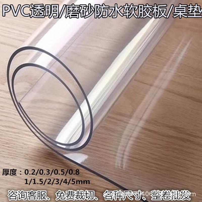 PVC透明软胶板桌茶几软玻璃软膜挡风挡雨挡灰尘隔热阻燃软塑料板
