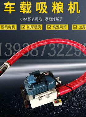 收麦机农用220v自动收粮装车6-8吨/h管径100家用型车载式