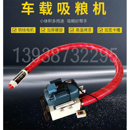 收麦机农用220v自动收粮装车6-8吨/h管径100家用型车载式