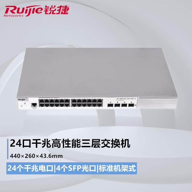 锐捷(Ruijie)睿易多业务监控工程企业核心高性能三层交换机