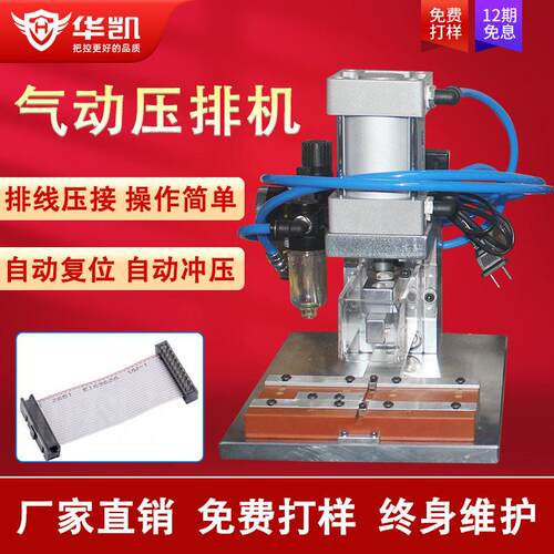 IDC气动排线压接机小型半自动灰排压线机冲压6-84P电脑排线压排机