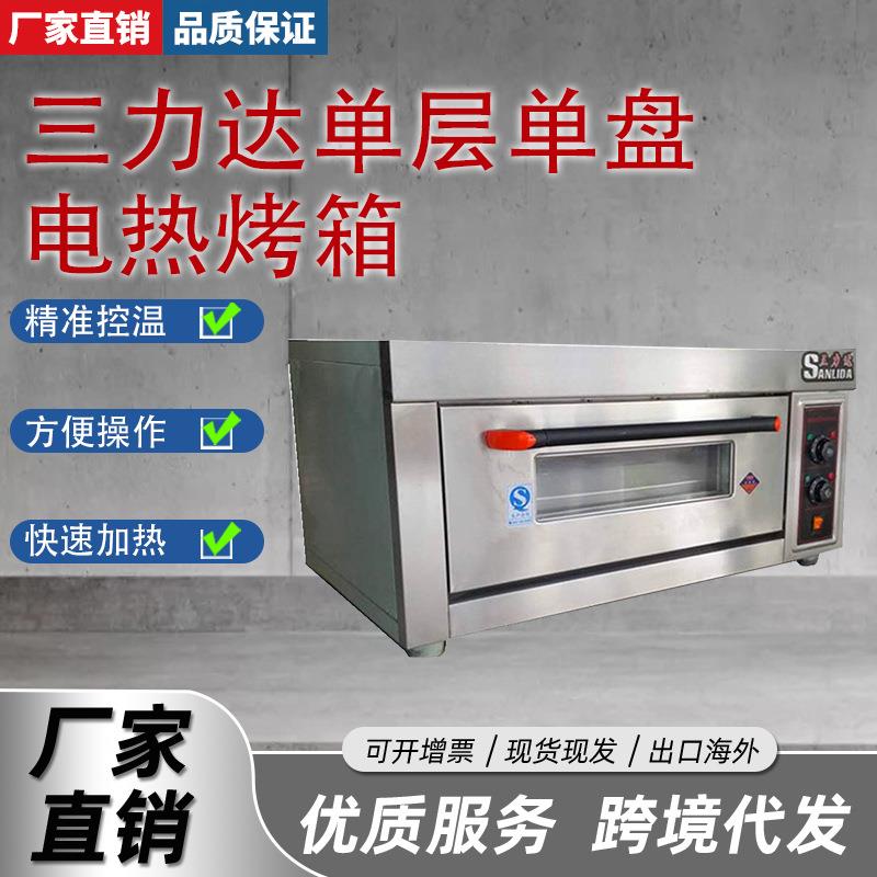 三力达商用电烤箱大容量单层单盘豪华型烤箱月饼披萨面包烘炉烤箱