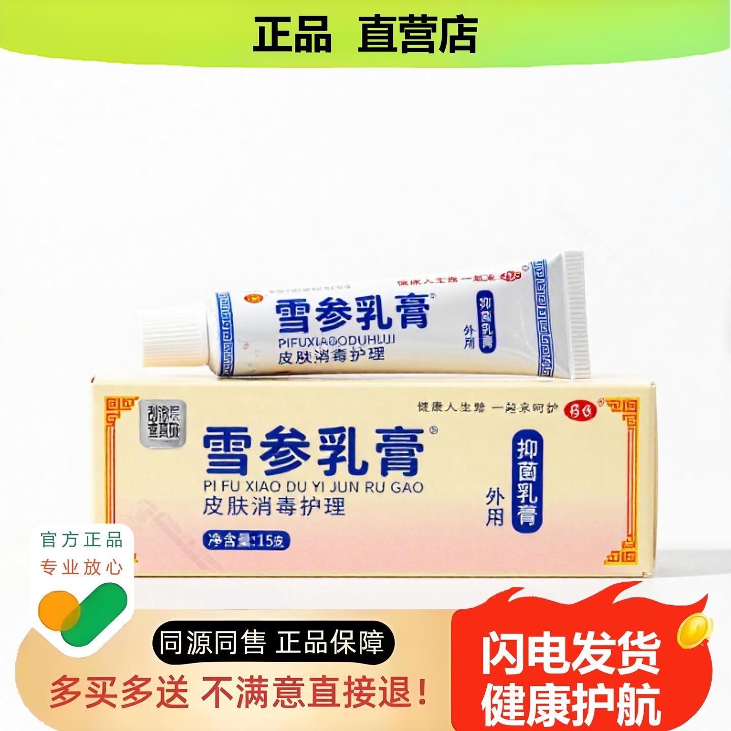 买1赠1雪参乳膏官方正品止酸独家传承进口配方失眠烧伤温经