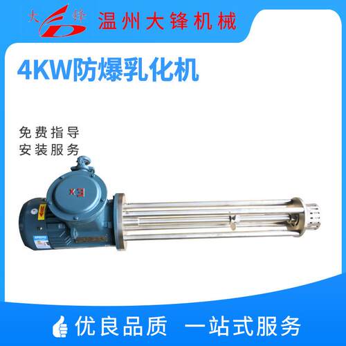 4kw防爆乳化机 均质分散混合分解搅拌破碎搅拌机304