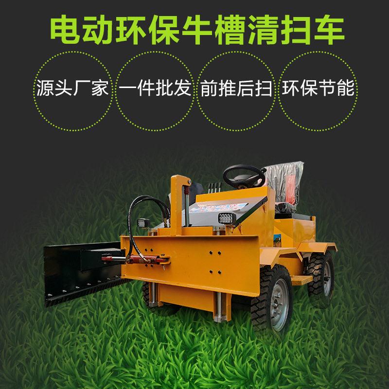 养殖场牛舍饲喂通道清扫车牛棚过道清理剩料车电动牛槽推草堆料车