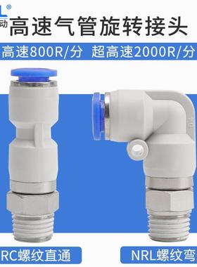 360度高速旋转快速接头KSH8-02气动插螺纹直通8mm弯头配件元件带6