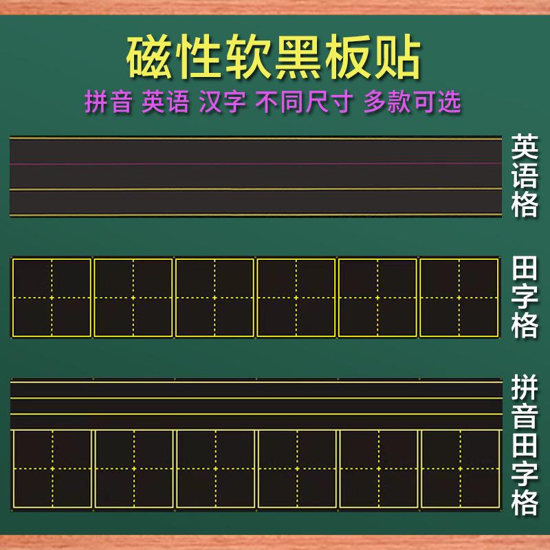 磁性空白黑板贴白板贴软磁贴 写标题长条黑板贴教学公开课板书条磁力贴黑色绿色粉笔书写磨砂空白写字磁性条