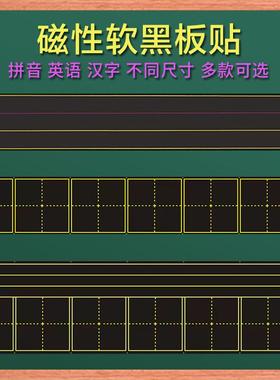 磁性空白黑板贴白板贴软磁贴 写标题长条黑板贴教学公开课板书条磁力贴黑色绿色粉笔书写磨砂空白写字磁性条