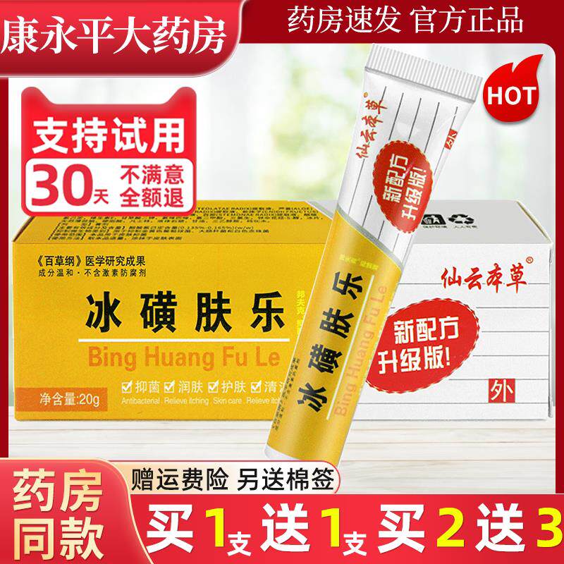 噜噜鼠正品冰磺肤乐软膏抑菌止乳膏黄夫仙云本草官方旗舰店LL天猫