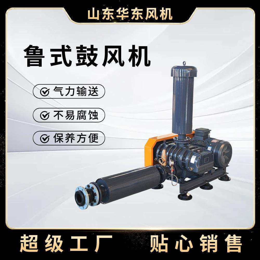 鲁式风机22千瓦气力输送污水处理水产养殖鲁氏真空泵大功率