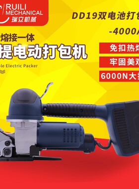 DD19A手提式电动打包机PET塑钢带电动打包机PP带熔接热熔捆扎