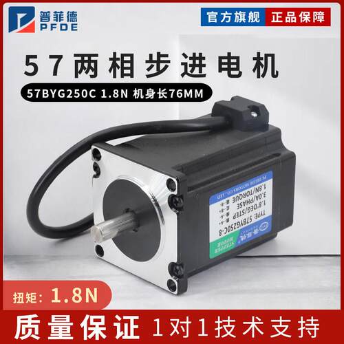 普菲德57步进电机76mm扭矩1.8N.m单双轴3a雕刻机3D打印机57HS76