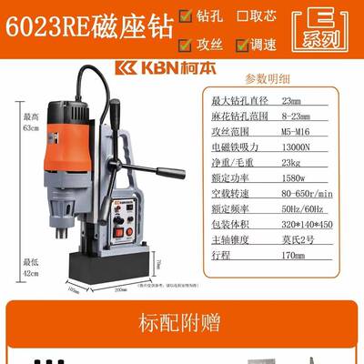 柯本 凯顿磁座钻6023C 6028C磁力钻钢板钻取芯钻攻丝钻调速正反