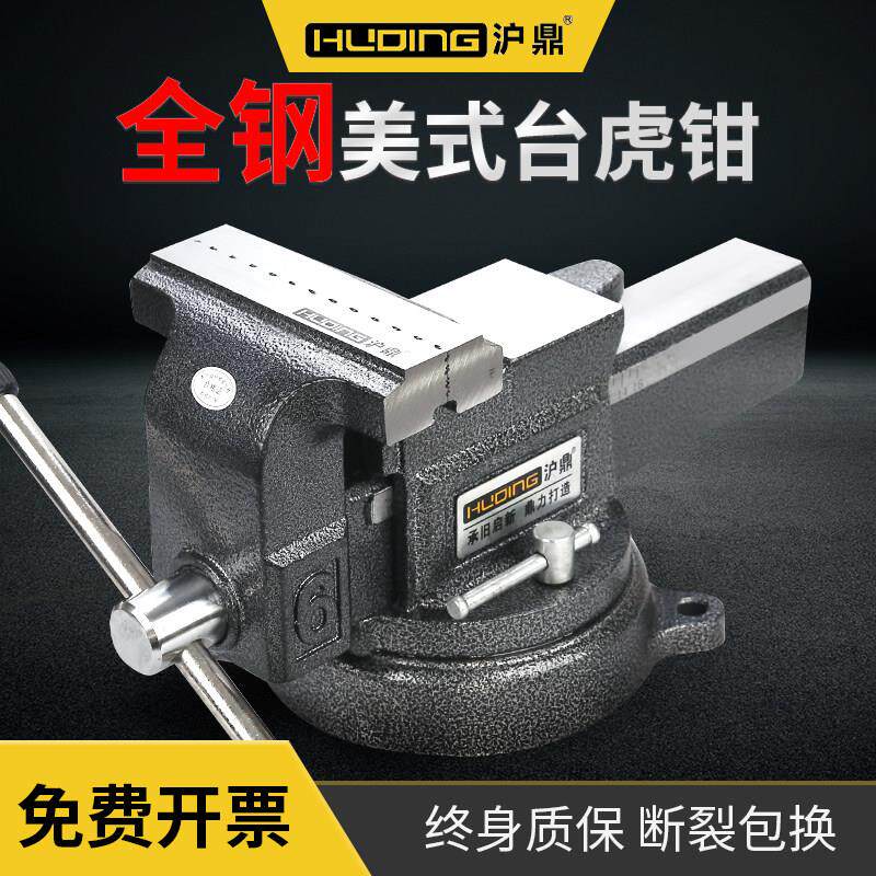 沪鼎全钢台虎钳工业级重型台钳铸钢台钳精密多功能虎台钳桌老虎钳