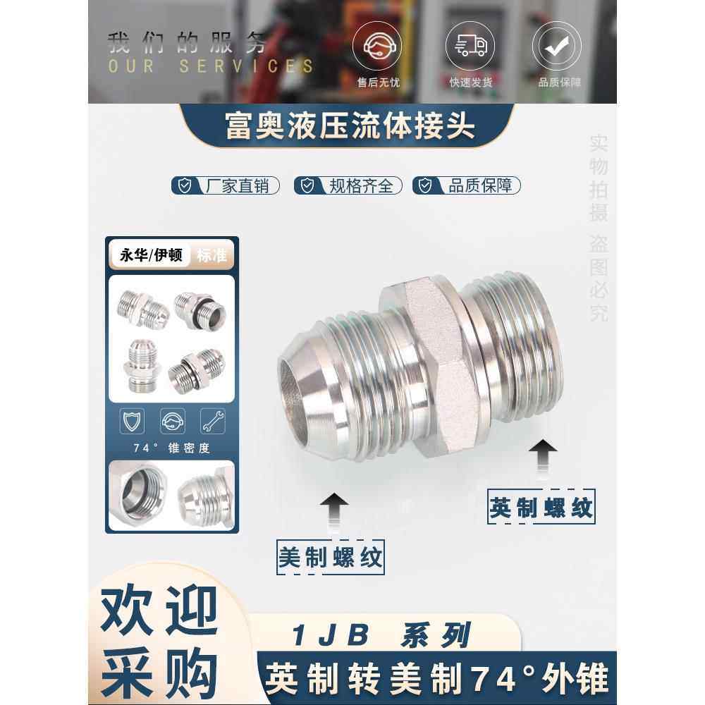 1JB-WD高压油管接头美制JIC螺纹74°外锥转英制G螺纹ED圈密封直通