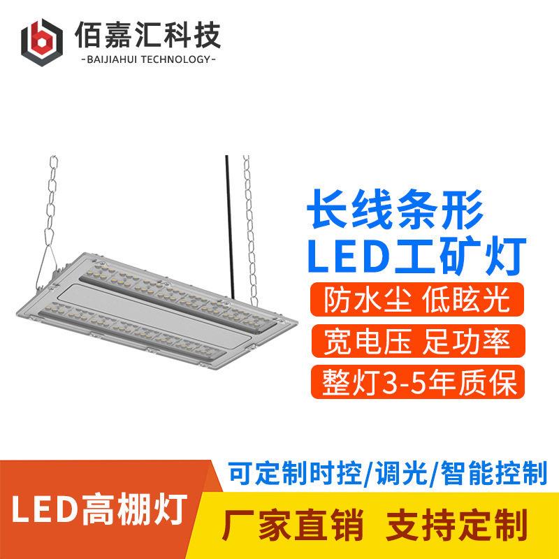 线条工矿灯室内篮球馆工厂房车间吊挂式长条方形天棚灯led棚灯