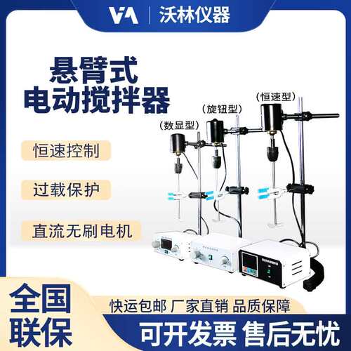 沃林JJ-1悬臂式立式调恒速智能数显实验室100 200 300W电动搅拌器