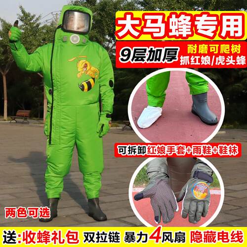 九层加厚马蜂服全套防蜂衣服红娘胡蜂专用马蜂防护衣高配透气耐磨