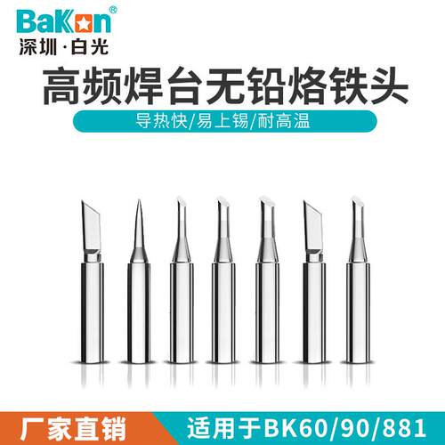 BK600系列烙铁头咀焊咀刀头尖头马蹄型烙铁头高频烙铁嘴