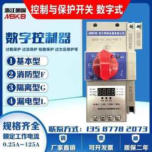 数字式 控制与保护开关热磁式 热磁脱扣器水泵风机电动机保护MBKB
