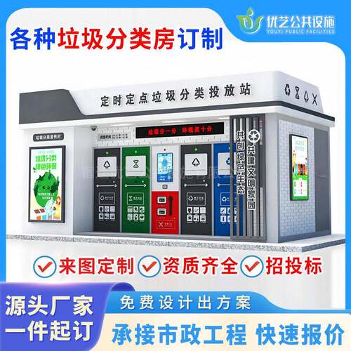 厂家定制智能分类垃圾桶房不锈钢亭感应开门垃圾箱