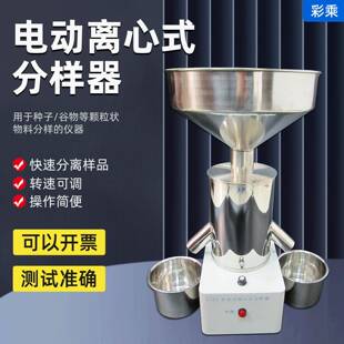 LXFY-II高精度电动离心式分样器谷物玉米中小颗粒粮食种子扦样器