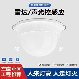 led声控灯声光控雷达人体感应一体，过道走廊楼道延时吸顶灯泡节能