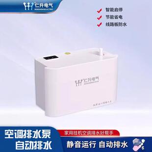 仁升牌壁挂式空调自动排水泵空调冷凝水提升水泵抽水泵空调排水泵