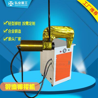 锻造液压铆接机铆接钳铆压钳汽车大梁冷铆钳26T6T45T