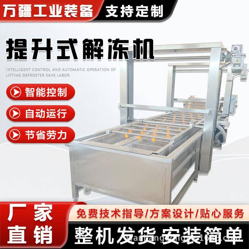 气泡式鸡腿解冻设备猪蹄整鸡水浴式解冻机冻鸭舌鸡爪缓化机
