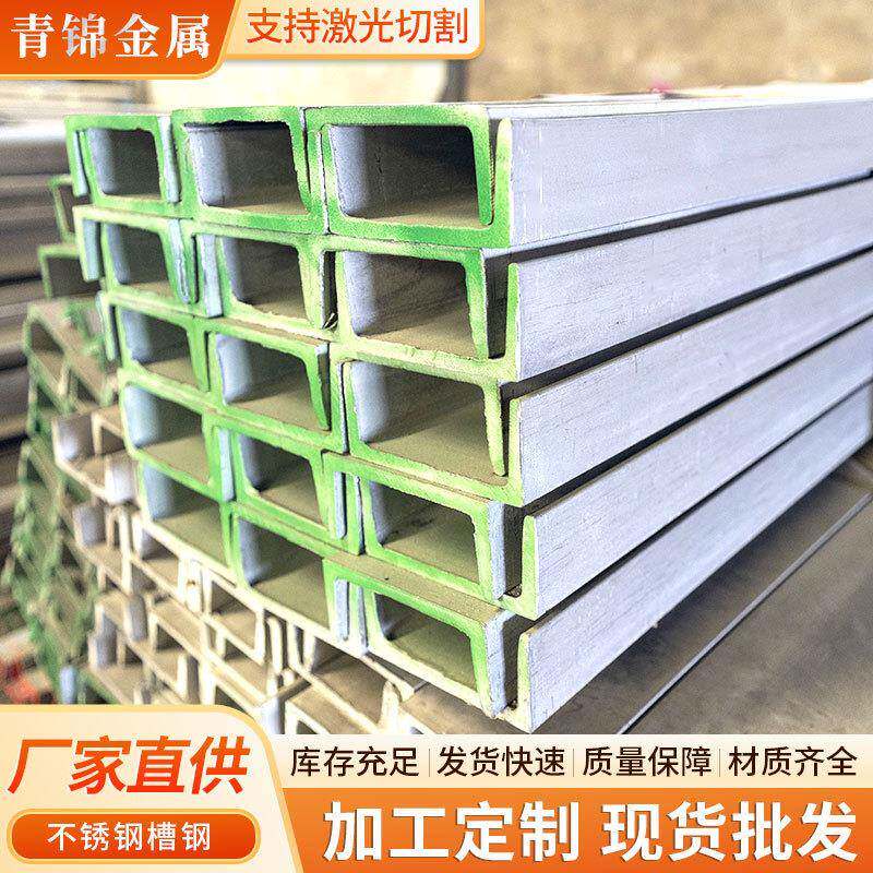 厂家现货304201316L不锈钢槽钢建筑工程钢结构不锈钢U型钢型材