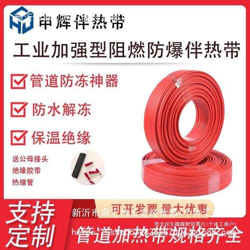 自控温电伴热带/自限温电热带/防爆防腐伴热带/工业加强型伴热带