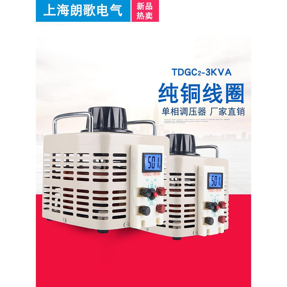 220V单相调压器交流升压电源TDGC2-3KW数显0-500V可调变压器3000W
