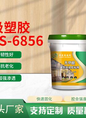 吸塑胶TS-6856械通用皮革门板衣柜门硬包皮革胶硬包皮革吸塑胶