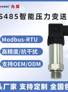 RS485通讯压力变送器ModbusRTU智能扩散硅压力传感器水气压液压