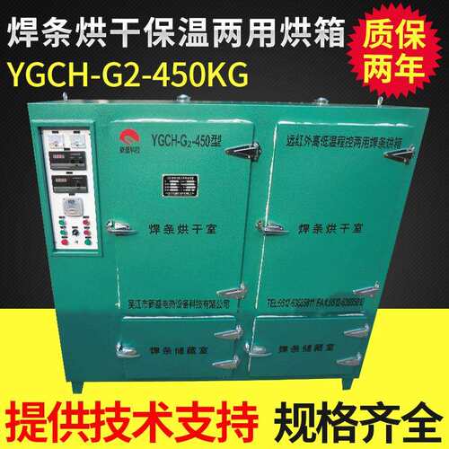 供应YGCH－X型远红外高低温程控焊条烘箱、烘干箱烘干炉烘干器