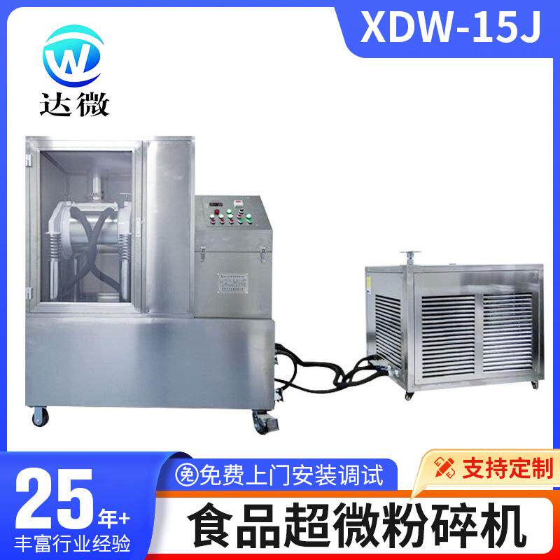东莞中药中型细胞级超微粉碎机厂家xdw-15J食品超微粉碎机推荐