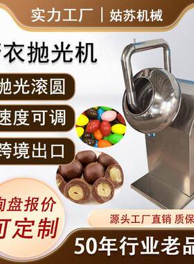厂家直销不锈钢糖衣机 片剂薄膜包衣机 巧克力滚圆 巧克力抛光机