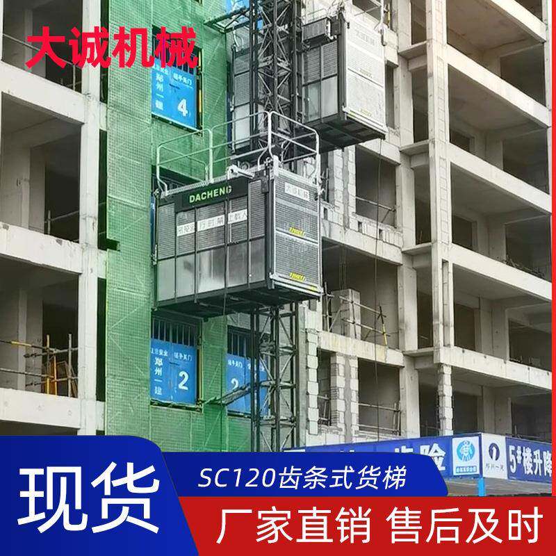 厂家供应齿条货梯高层建筑施工工地外挂SC120双笼升降齿条货梯
