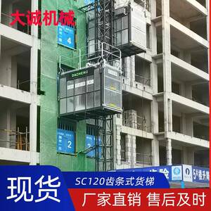 厂家供应齿条货梯高层建筑施工工地外挂SC120双笼升降齿条货梯