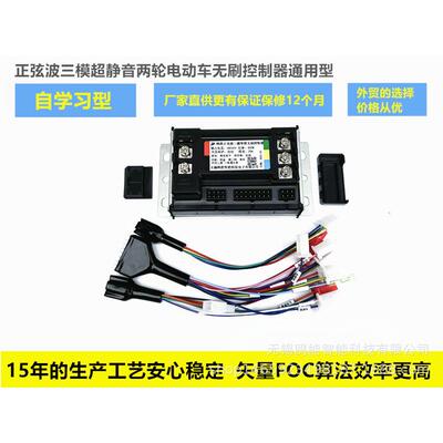 电动电瓶车锂电池模块控制器36V48V60V350W正弦波静音矢量通用型