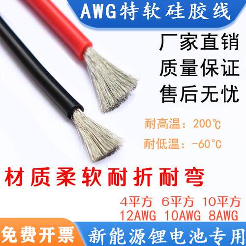 耐高温特软硅胶线4AWG 6 7 8 10AWG 12 14AWG新能源锂电池专用线