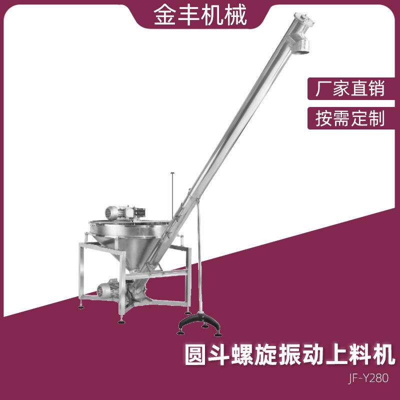 全自动粉剂螺杆上料包装机颗粒输送链斗提升机螺杆输送机F