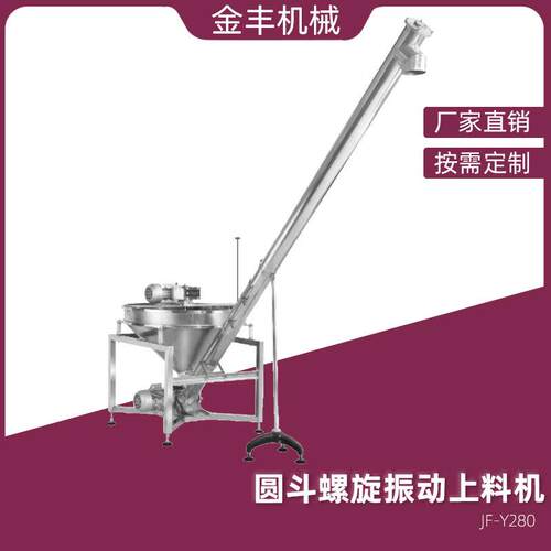 全自动粉剂螺杆上料包装机颗粒输送链斗提升机螺杆输送机F