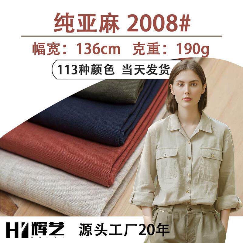 亚麻布料衣料 法国麻衬衫裙子马甲服装面料雨露麻 新中式面料